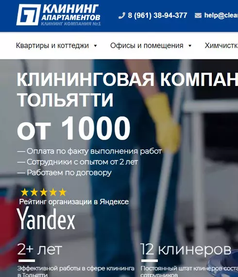 Кейс продвижения сайта Клининг Апартаментов